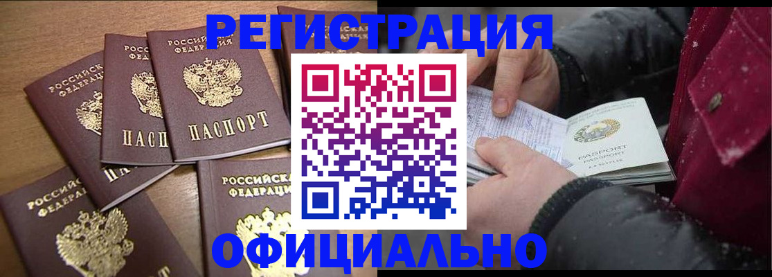 прописка регистрация в Кубинке